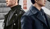 无间道所有演员表