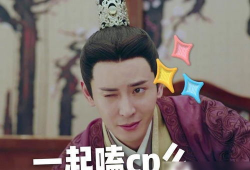 锦衣之下陆绎表情包,锦衣之下中的喜怒哀乐
