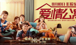 公寓 搞笑影评,揭秘都市生活的欢乐喜剧
