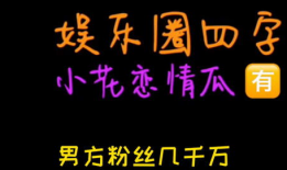 娱乐吃瓜404