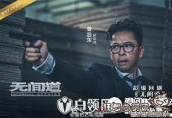 无间道所有演员表