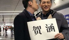 我的前半生杀青花絮