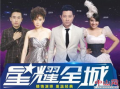 相约把明星,一场星光熠熠的璀璨邂逅